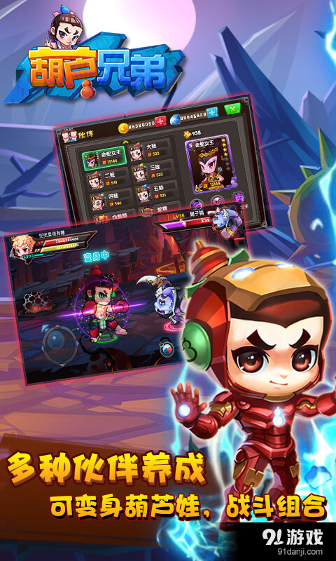 葫芦兄弟v1.4.4截图3