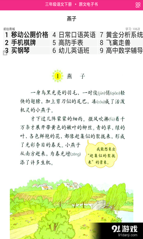 小学三年级语文下册v1.2.3截图4