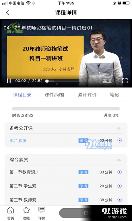 学德通课堂v1.3.4截图2
