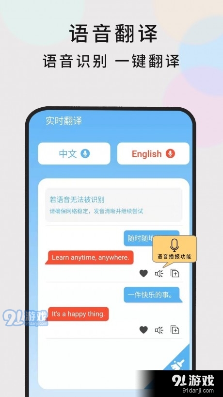 英语随时翻译v1.3.12截图2