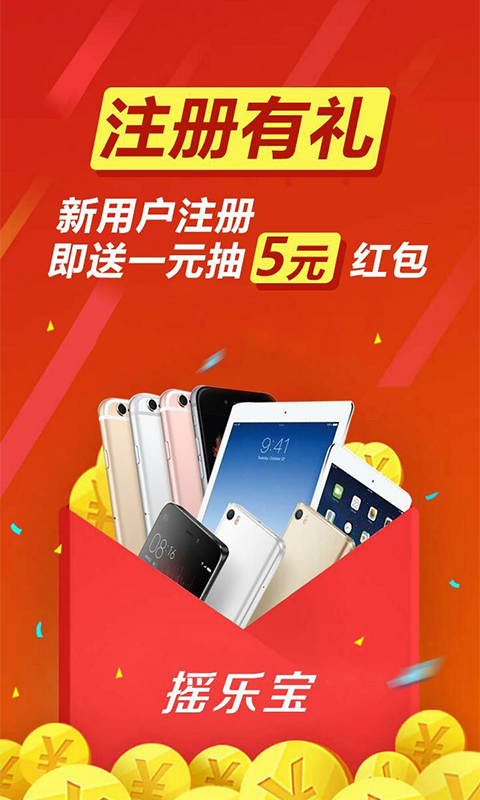 摇乐宝v1.10.5截图1