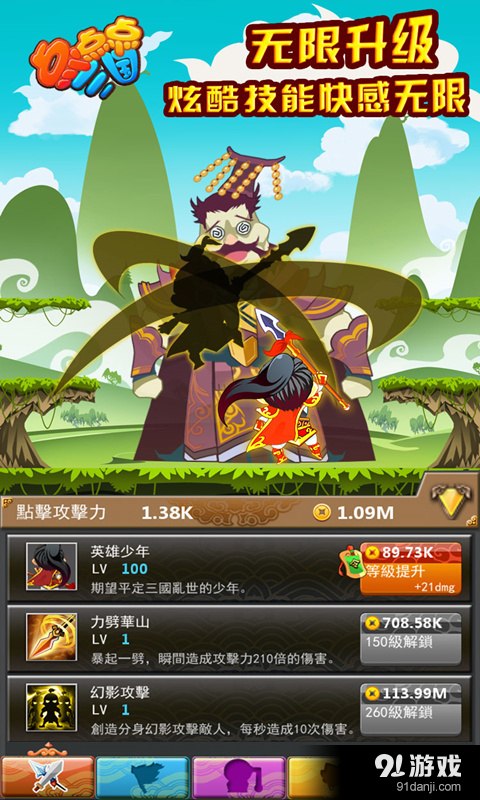 点点点三国v1.3.5截图4