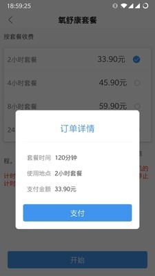 氧舒康v1.3.8截图1