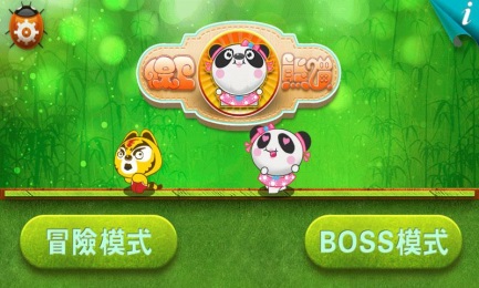 熊猫保卫战v1.11截图1