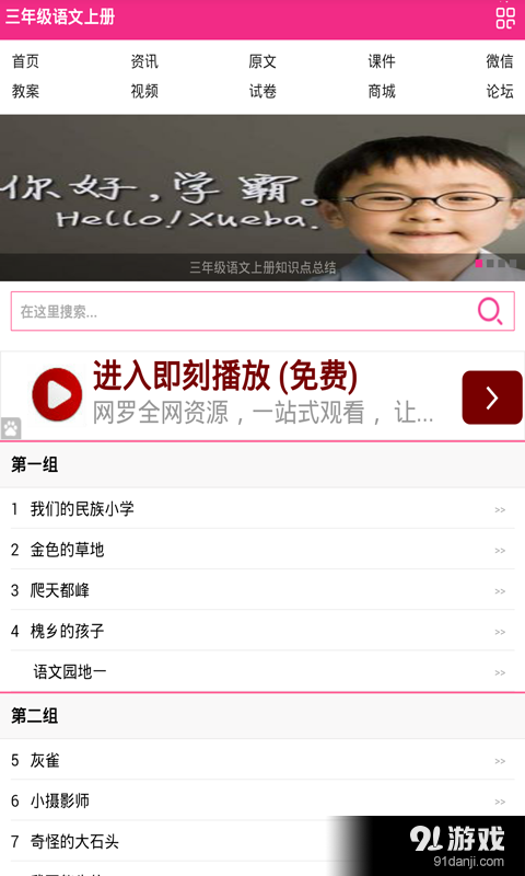 小学三年级语文上册v1.3.3截图1