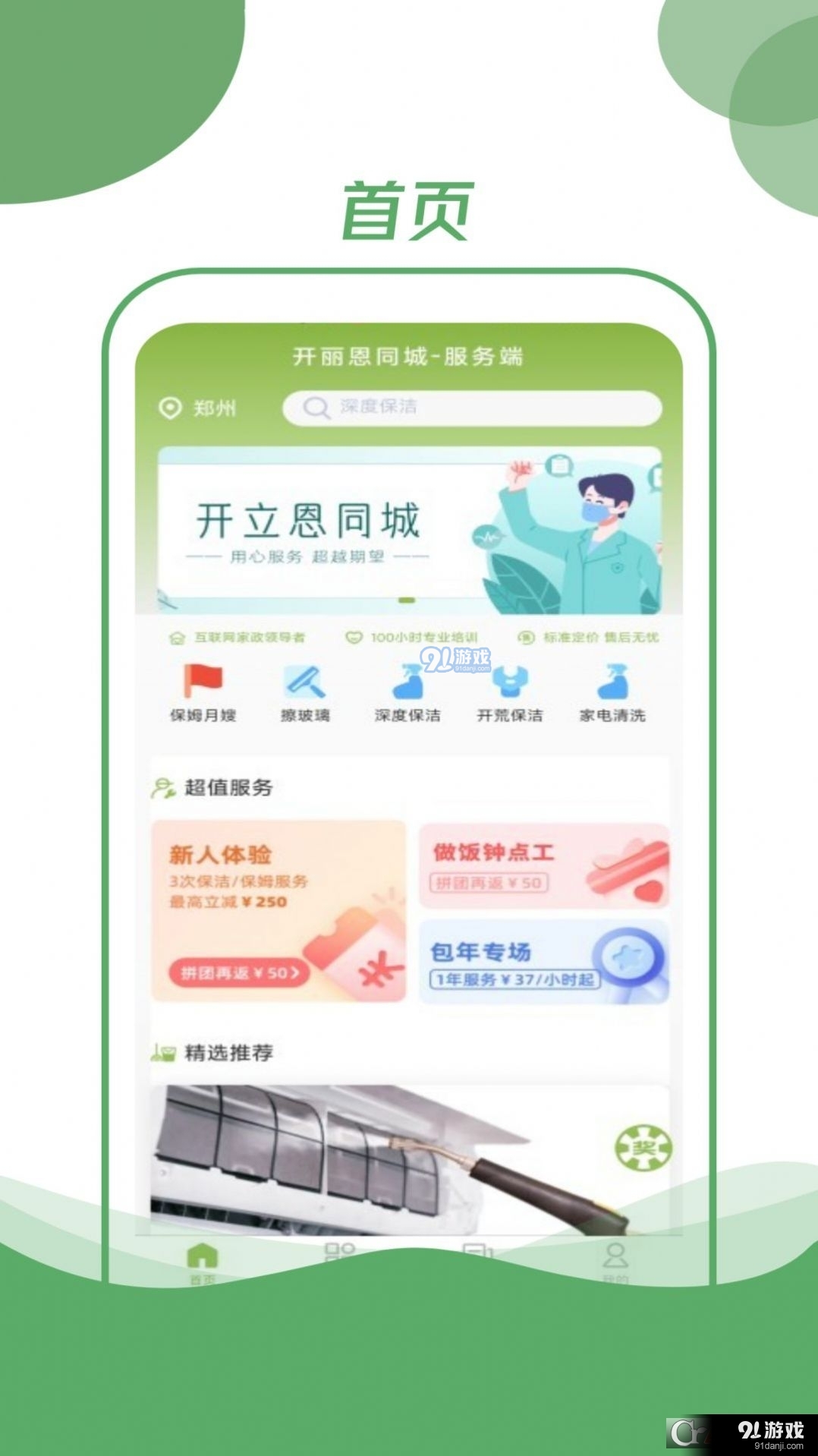 开丽恩同城家政服务v1.2.10截图3