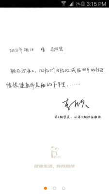 PiPi健康v2.4.24截图2