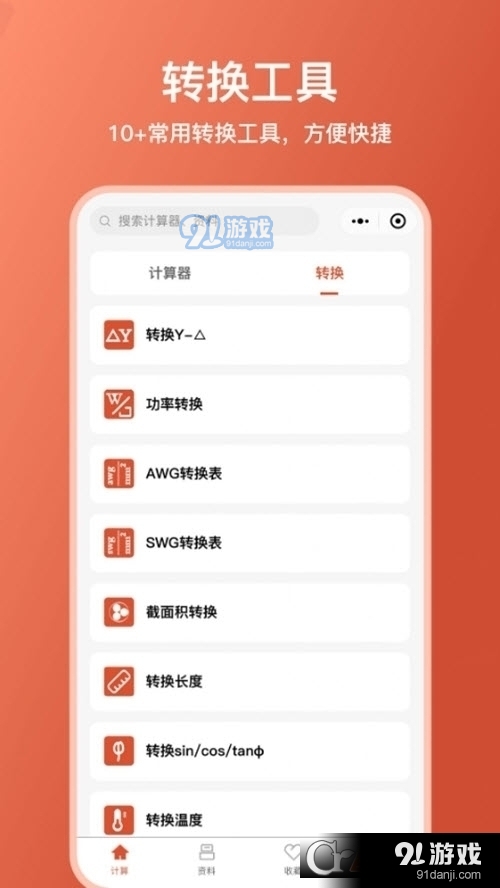 电工大师免费版v1.1.7截图3