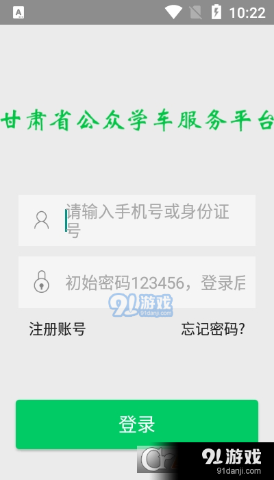 甘肃学驾安卓版v1.2.9截图2