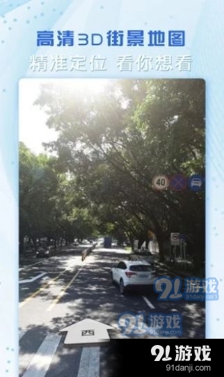 云游世界街景地图v1.5.5截图1