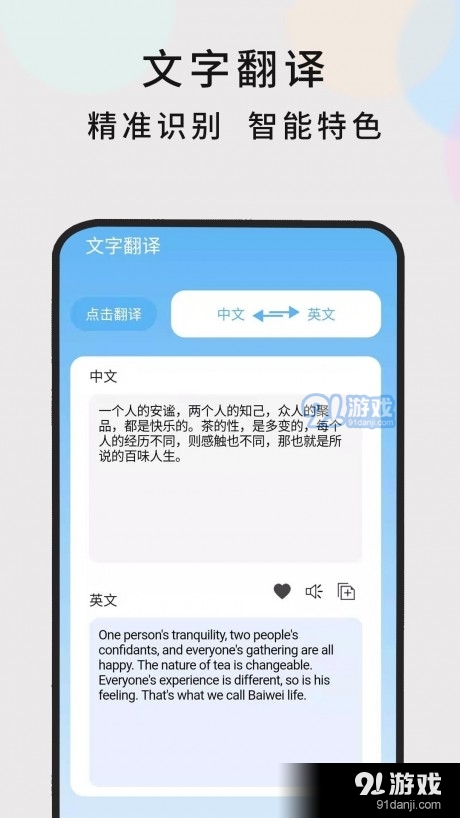 英语随时翻译v1.3.12截图3