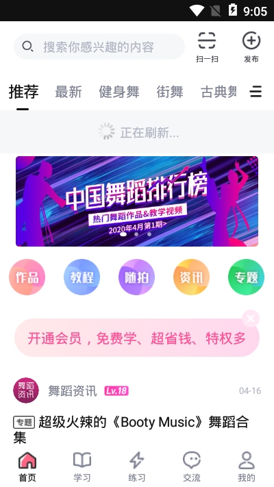 中舞网舞蹈教学v2.8截图1