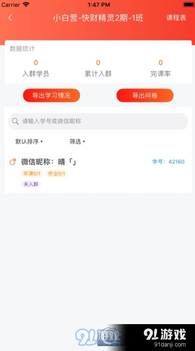 启牛精灵教育培训v1.6.4截图1