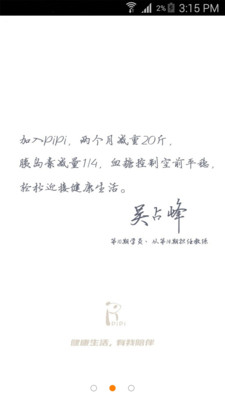 PiPi健康v2.4.24截图3