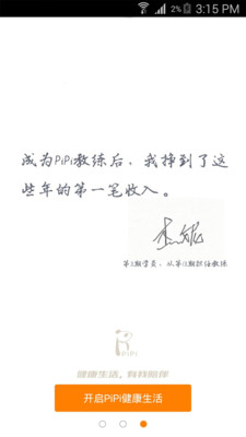 PiPi健康v2.4.24截图4