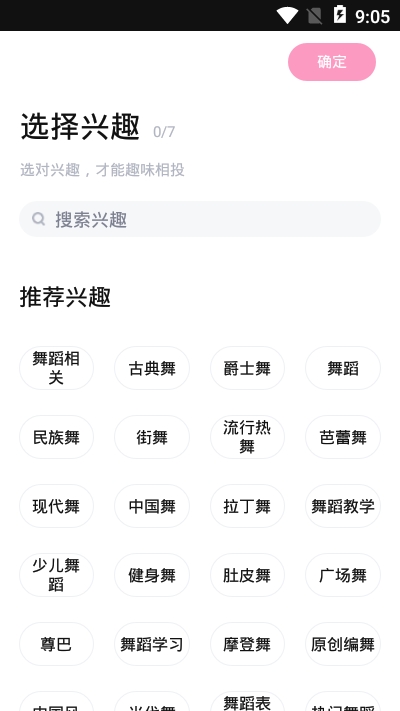 中舞网舞蹈教学v2.8截图2