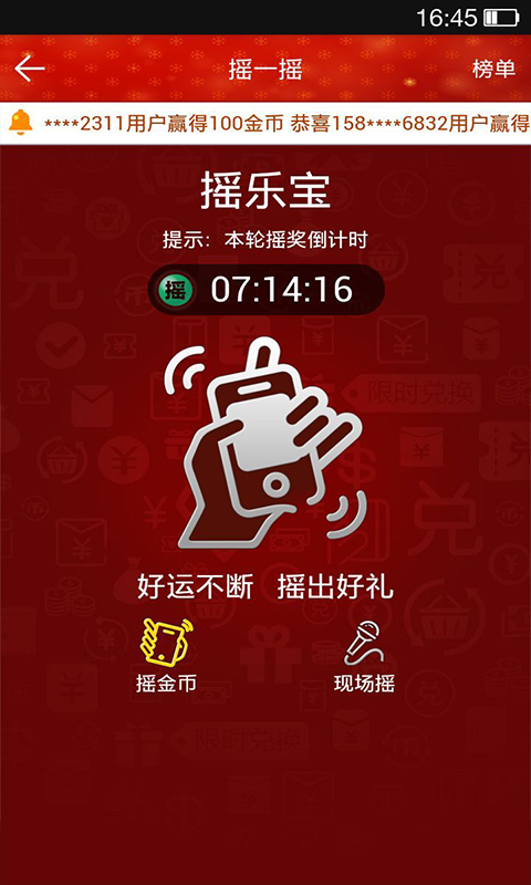 摇乐宝v1.10.5截图4