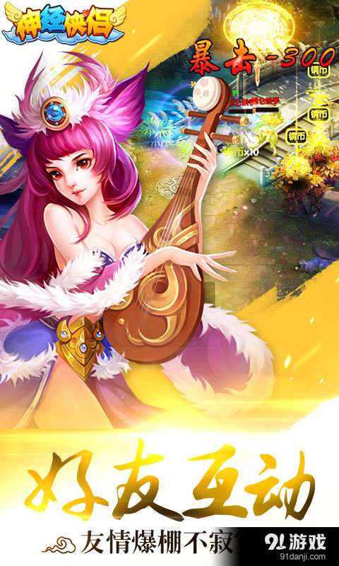 神经侠侣v1.17.1227截图5