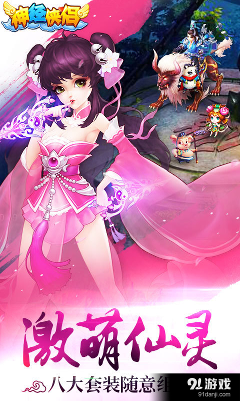 神经侠侣v1.17.1227截图2