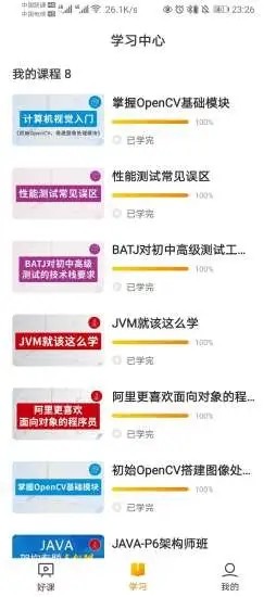 咕泡云课堂v1.7截图3