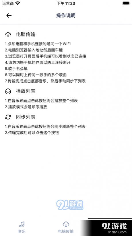 OL音乐盒v1.7截图1