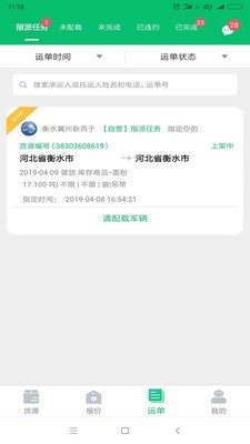 织布鸟承运人v1.5.4.029截图3