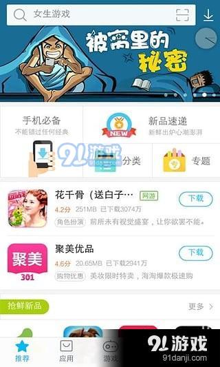 vivo 应用商店v7.7.0.6截图4