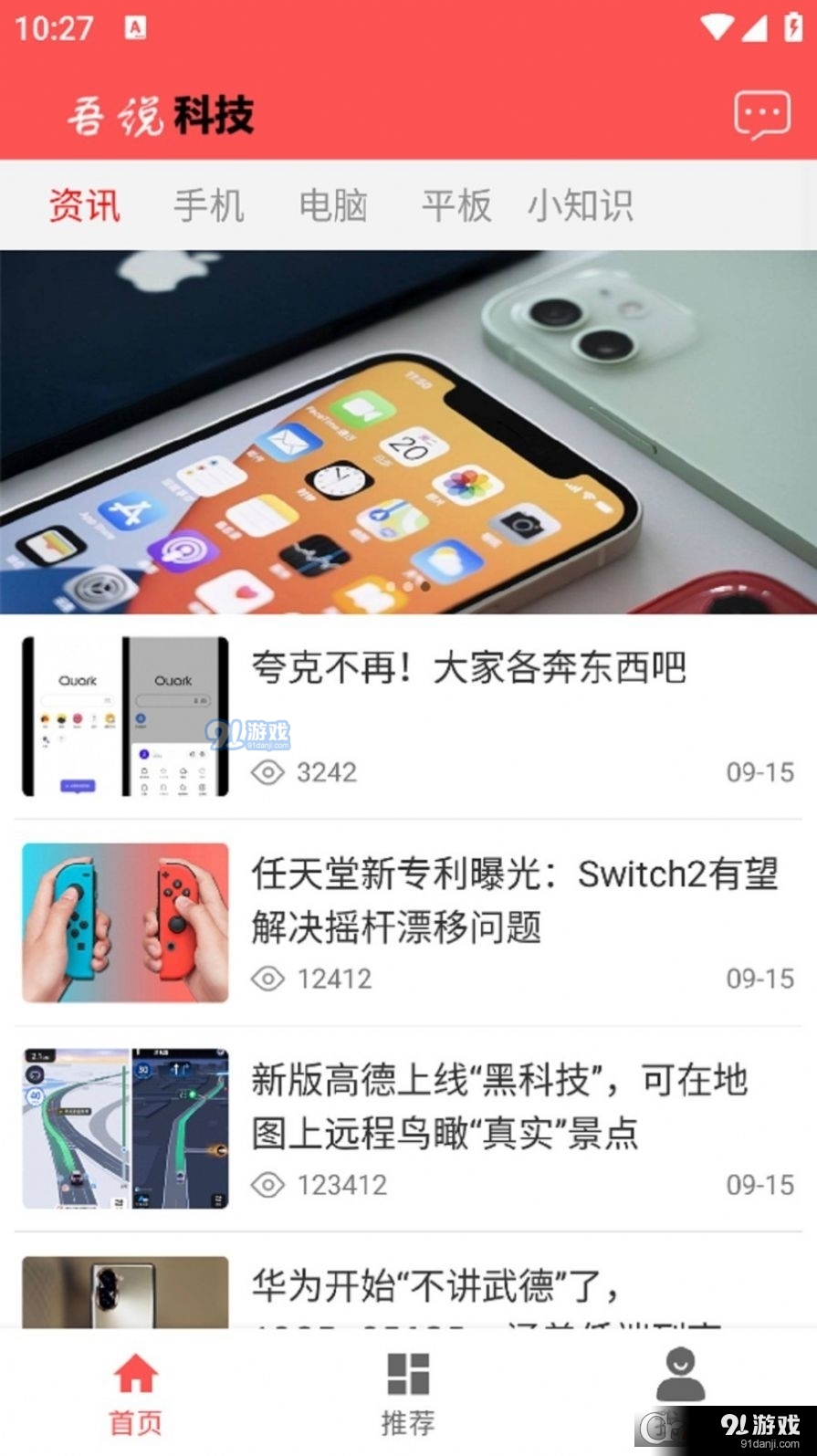吾说科技v1.4截图1