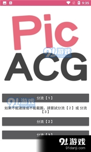 PicACGapp正版v2.2.4截图1
