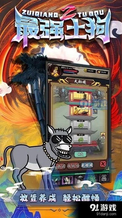 最强土狗2手机版v26截图4
