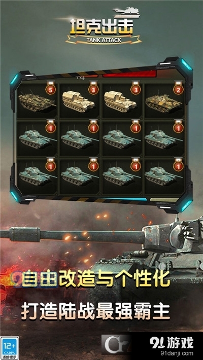 坦克出击手游v1.5截图3