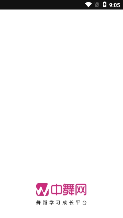 中舞网舞蹈教学v2.8截图3