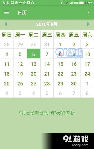 加班狗v1.8截图2