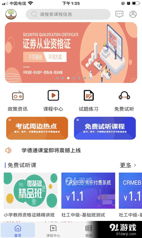 学德通课堂v1.3.4截图3