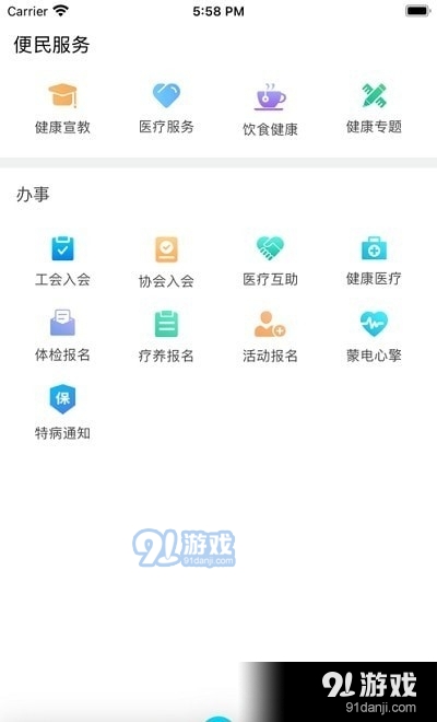 健康蒙电v1.3.0.13截图1