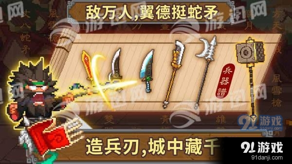 像素魏蜀吴蜀汉传奇安卓版v4.7.8截图5