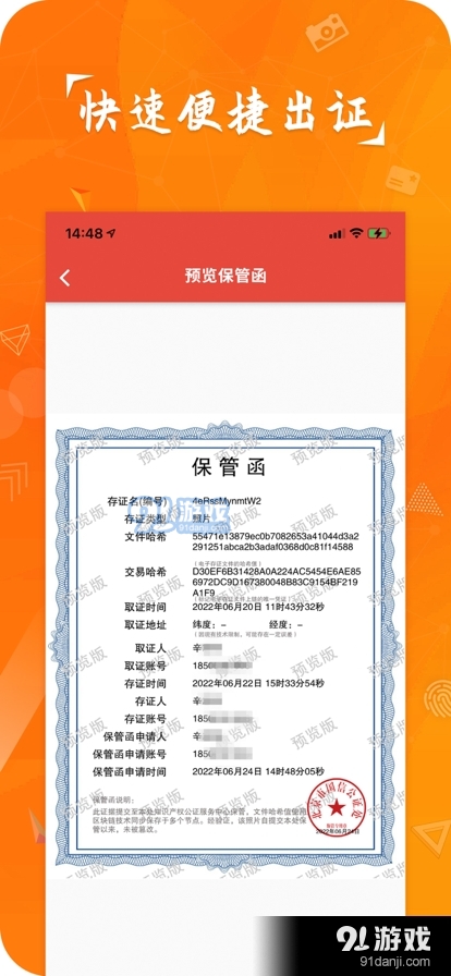 证据保护平台ios版本v1.8截图3