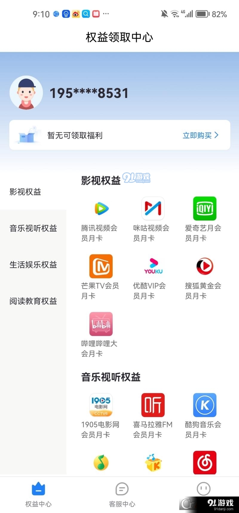 会员省钱购v1.2.11截图1