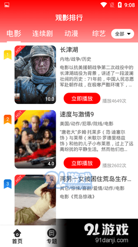 9277影视免费影院v1.4.3截图2