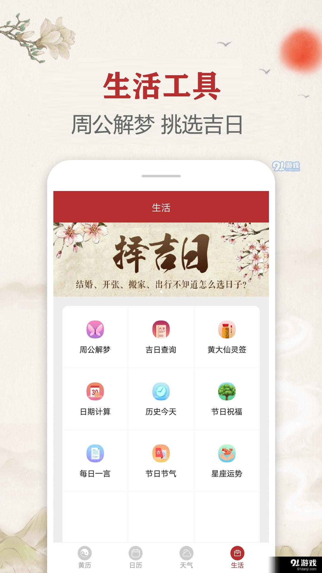 时光传统黄历v2.1.11截图1