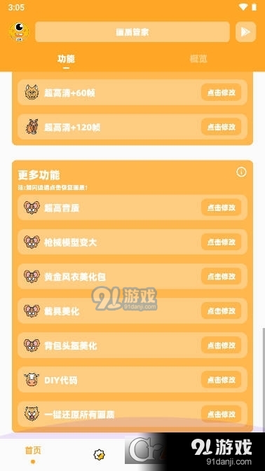 dm123xyz画质怪兽120帧无任务版v2.10截图2