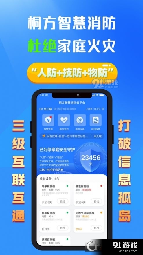 桐方云智慧消防v1.1.7截图2