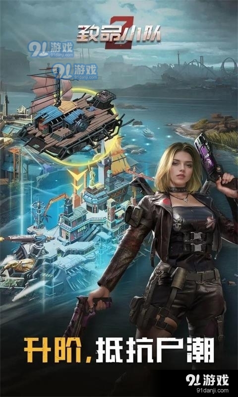 致命小队1.3.5v0.0.0.4截图2