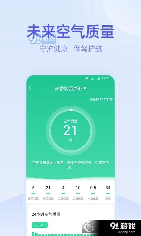 疏朗天气预报v1.1.0.5截图1