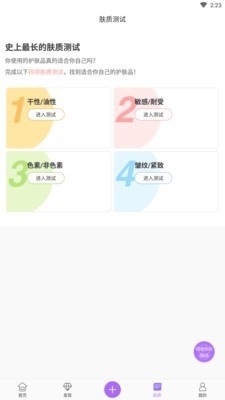 快乐彩妆v3.12.10截图4