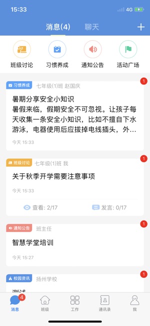 扬州智慧学堂v6.5.8截图2