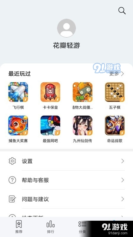 花瓣轻游v1.5.2.304截图3