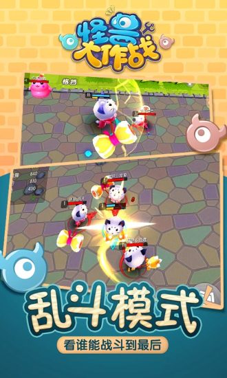 怪兽大作战v0.4.28截图2