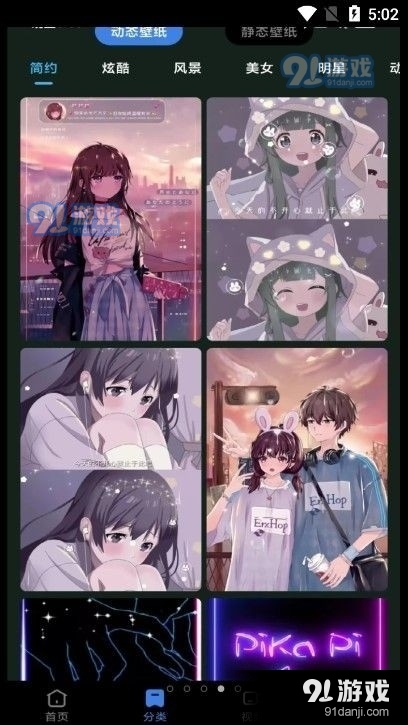 快滑壁纸秀秀v1.8截图1