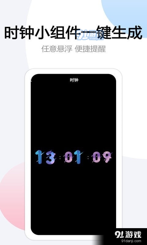 翻页悬浮时间v1.12截图1